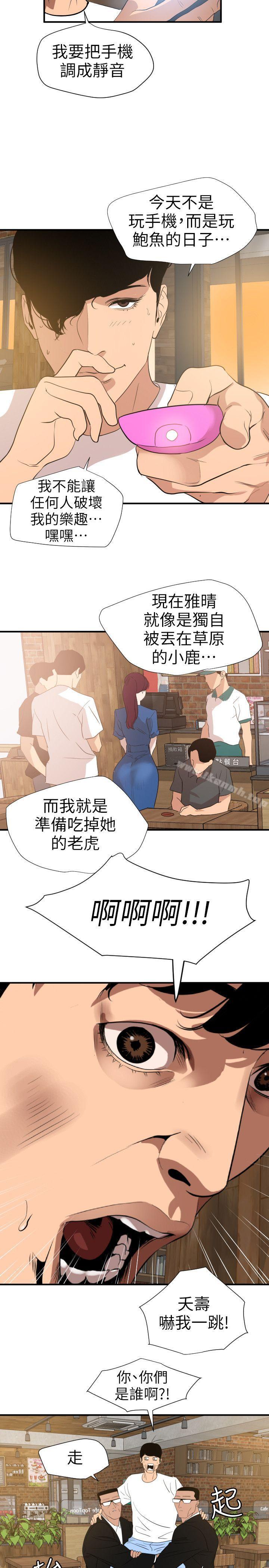 韩国漫画欲求王（无删减）韩漫_欲求王（无删减）-第114话-打开雅晴的开关在线免费阅读-韩国漫画-第18张图片