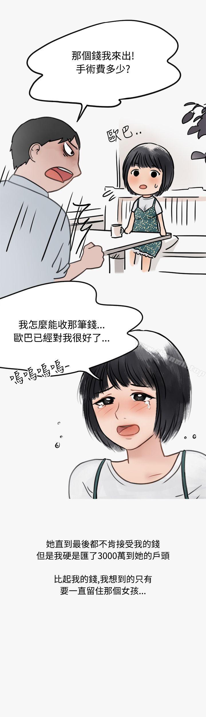 韩国漫画秘密Story第二季韩漫_秘密Story第二季-看条件交往的清纯女(中)在线免费阅读-韩国漫画-第20张图片