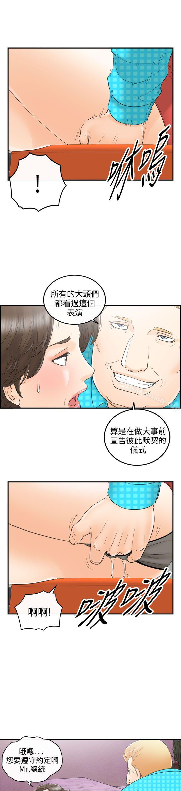 韩国漫画离婚报告书韩漫_离婚报告书-第26话-我的老婆是总统(4)在线免费阅读-韩国漫画-第19张图片