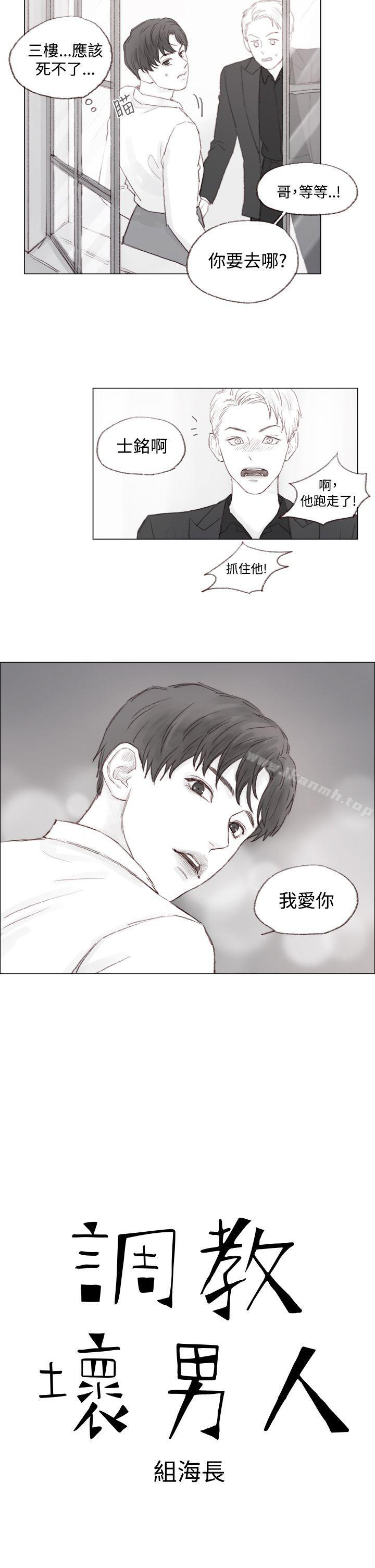 韩国漫画调教坏男人韩漫_调教坏男人-第9话在线免费阅读-韩国漫画-第2张图片