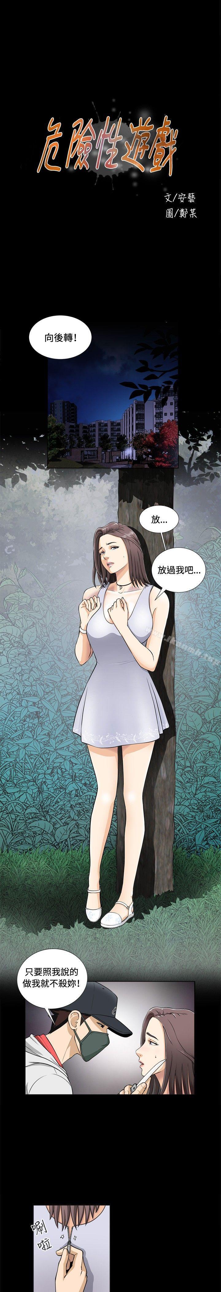 韩国漫画危险性游戏韩漫_危险性游戏-第1话在线免费阅读-韩国漫画-第7张图片