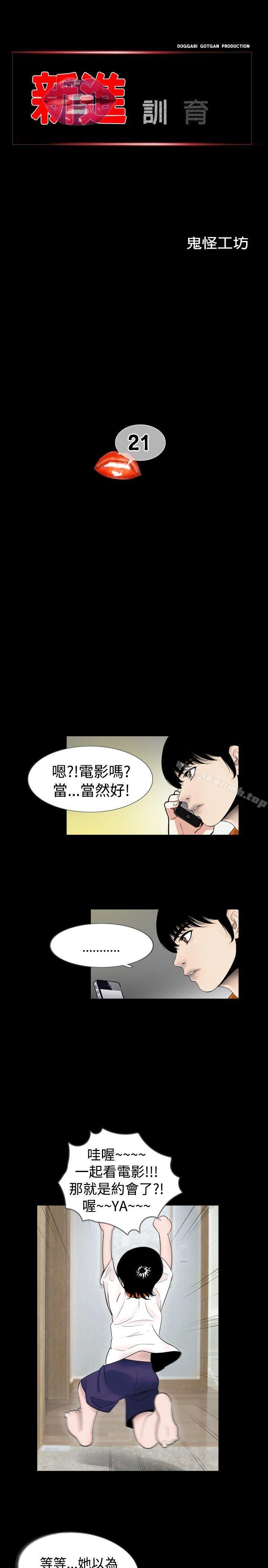 韩国漫画新进训育(完结)韩漫_新进训育(完结)-第21话在线免费阅读-韩国漫画-第1张图片