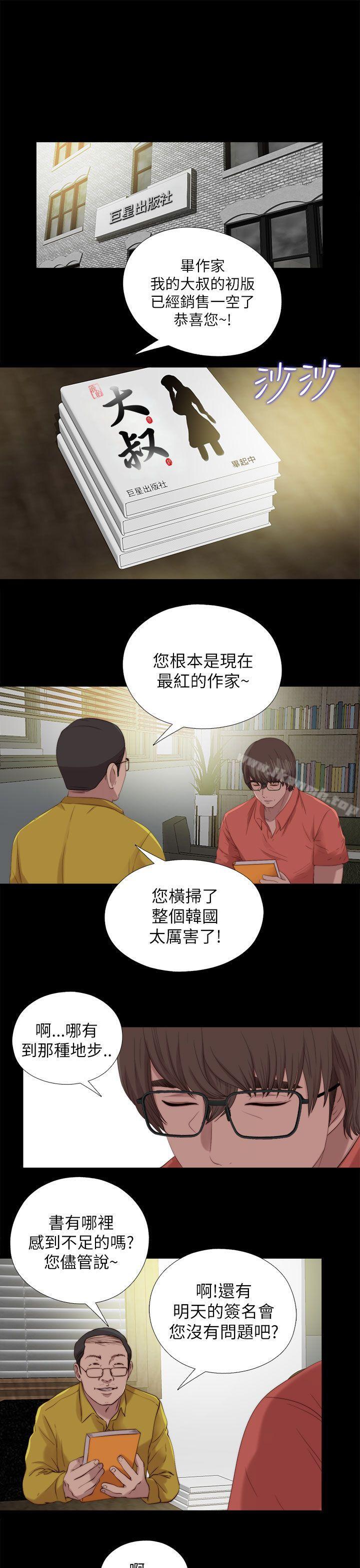 韩国漫画我的大叔韩漫_我的大叔-最终话在线免费阅读-韩国漫画-第11张图片