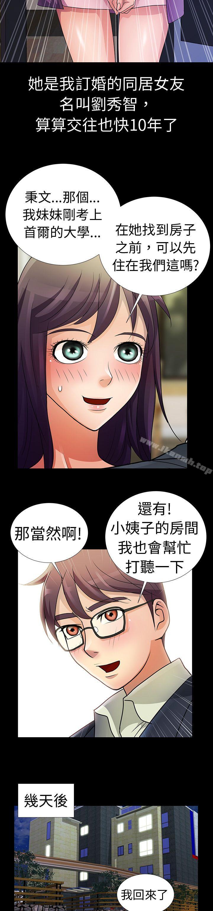 韩国漫画危险的女人韩漫_危险的女人-Preview在线免费阅读-韩国漫画-第6张图片