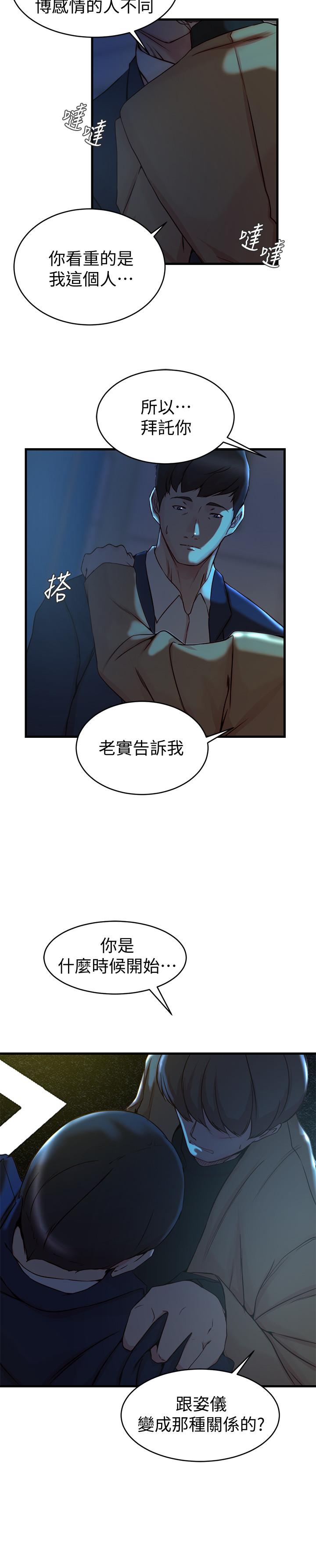 韩国漫画老婆的姐姐韩漫_老婆的姐姐-第38话-换你回答我了在线免费阅读-韩国漫画-第19张图片