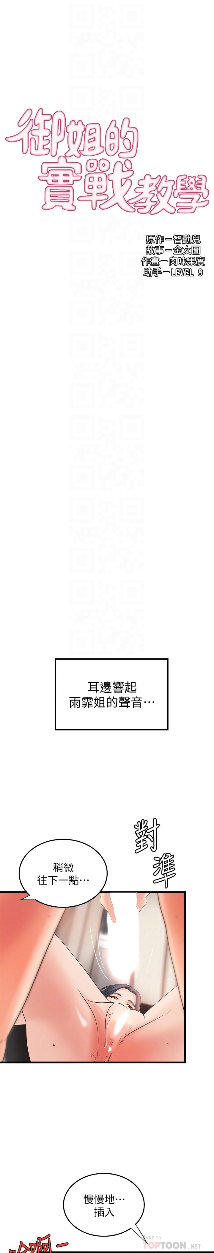 韩国漫画御姐的实战教学韩漫_御姐的实战教学-第22话-压抑不住异样的情感在线免费阅读-韩国漫画-第4张图片