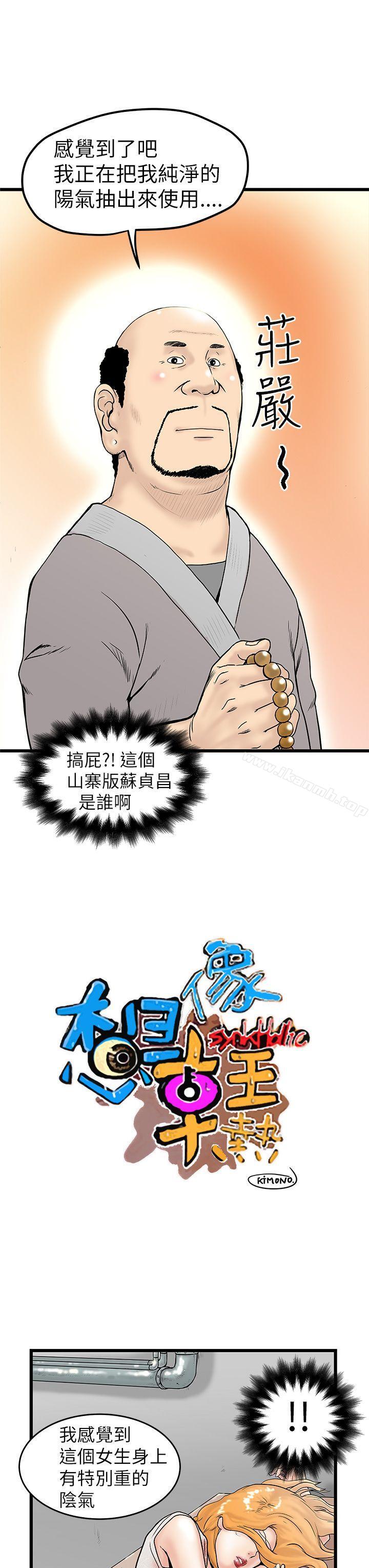 韩国漫画想像狂热(完结)韩漫_想像狂热(完结)-第6话在线免费阅读-韩国漫画-第3张图片