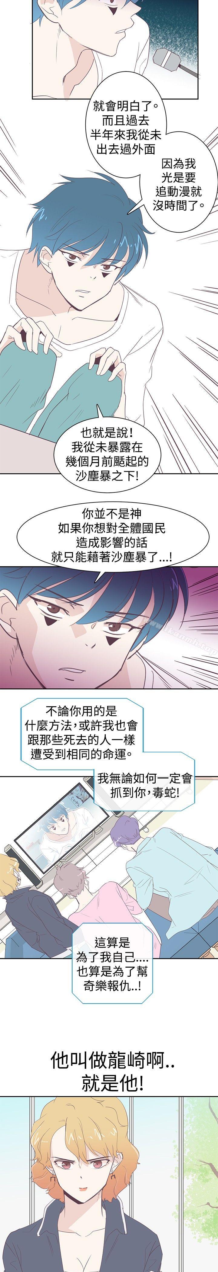 韩国漫画追杀金城武韩漫_追杀金城武-第3话在线免费阅读-韩国漫画-第17张图片