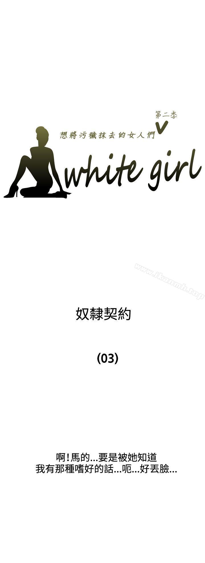 韩国漫画White-Girl(完结)韩漫_White-Girl(完结)-第2季-第8话在线免费阅读-韩国漫画-第1张图片