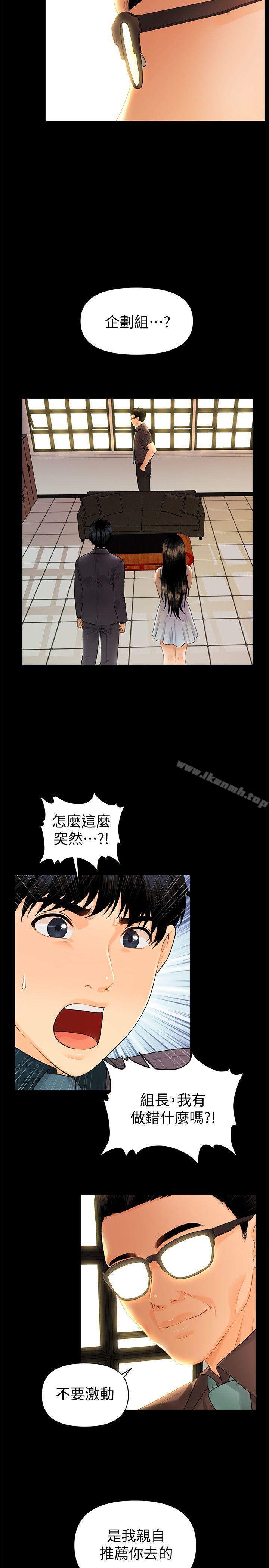 韩国漫画秘书的潜规则韩漫_秘书的潜规则-第44话-新人的震撼教育在线免费阅读-韩国漫画-第5张图片