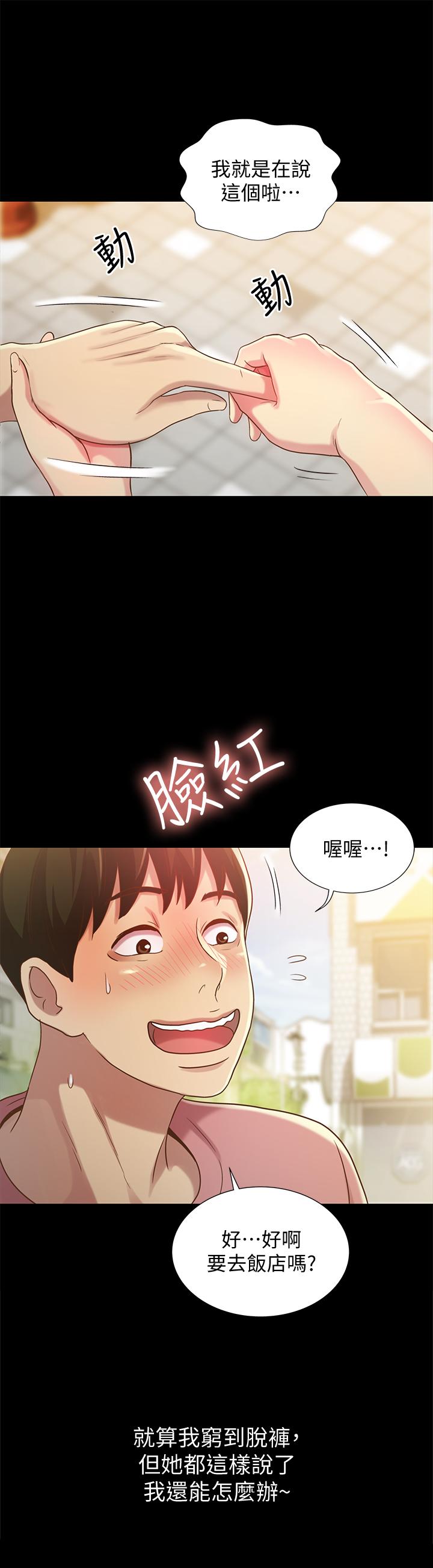 韩国漫画朋友,-女朋友韩漫_朋友,-女朋友-第50话-我要跟书妍做个痛快在线免费阅读-韩国漫画-第33张图片