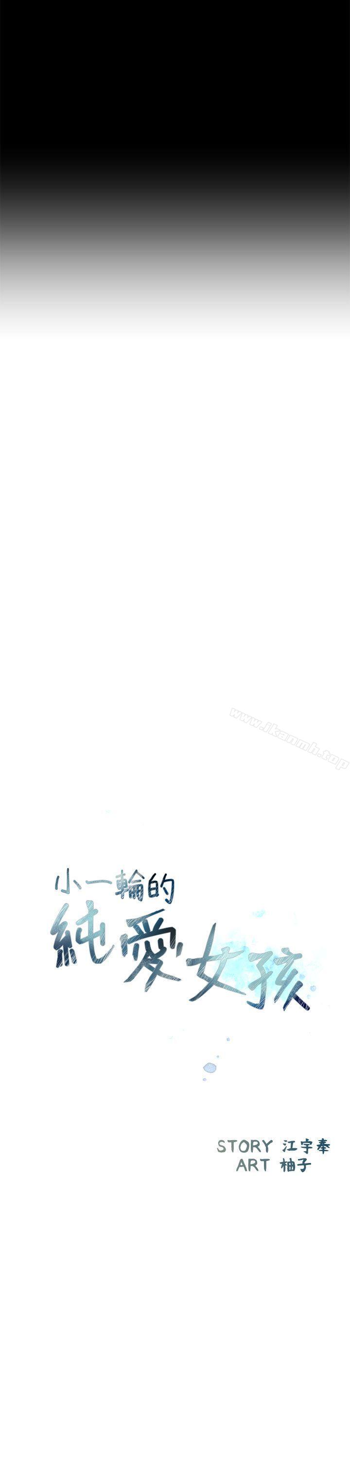 韩国漫画小一轮的纯爱女孩韩漫_小一轮的纯爱女孩-第1话在线免费阅读-韩国漫画-第17张图片