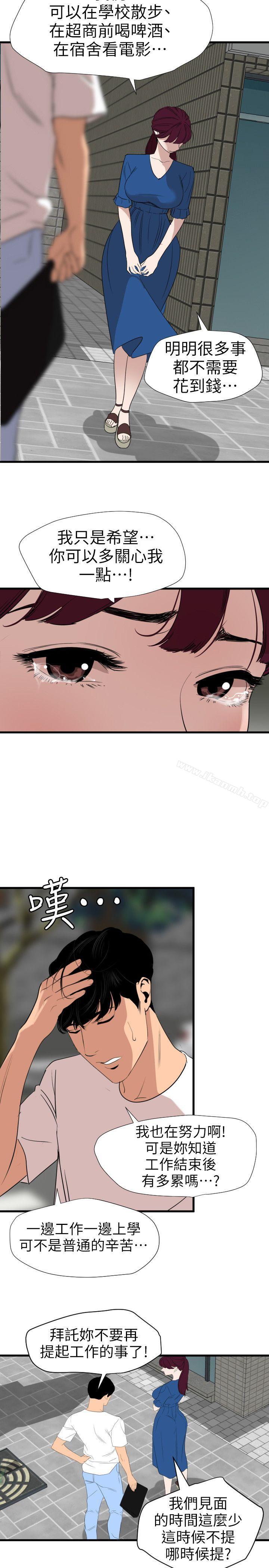 韩国漫画欲求王（无删减）韩漫_欲求王（无删减）-第113话-色色的约会在线免费阅读-韩国漫画-第15张图片