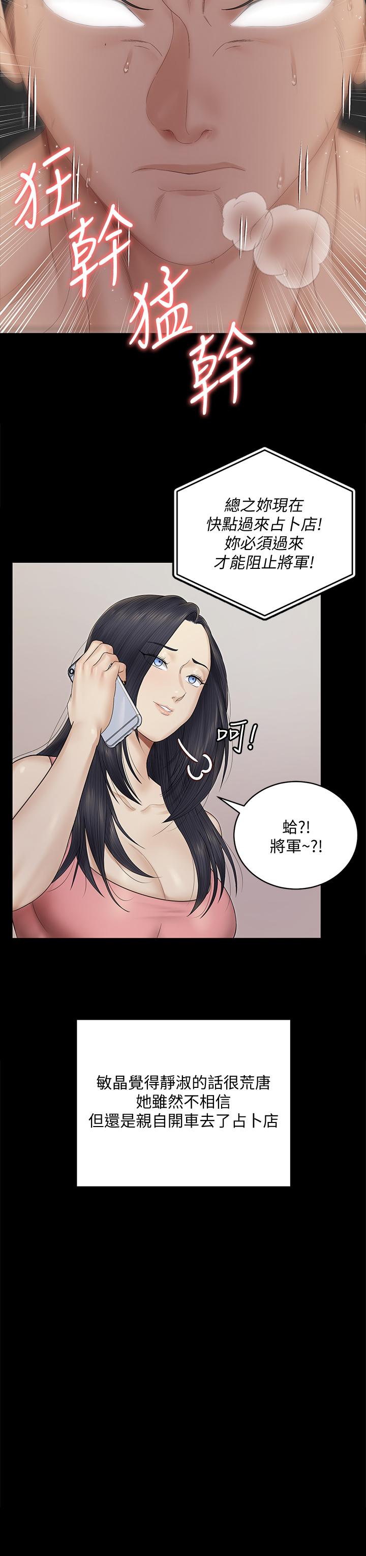 韩国漫画淫新小套房韩漫_淫新小套房-第156话-车敏晶出动，4P准备完成在线免费阅读-韩国漫画-第15张图片