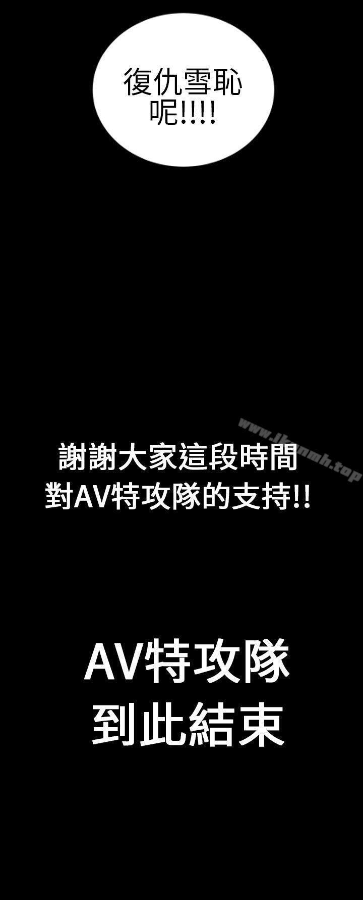 韩国漫画郑本左的AV特攻队韩漫_郑本左的AV特攻队-最终话在线免费阅读-韩国漫画-第21张图片