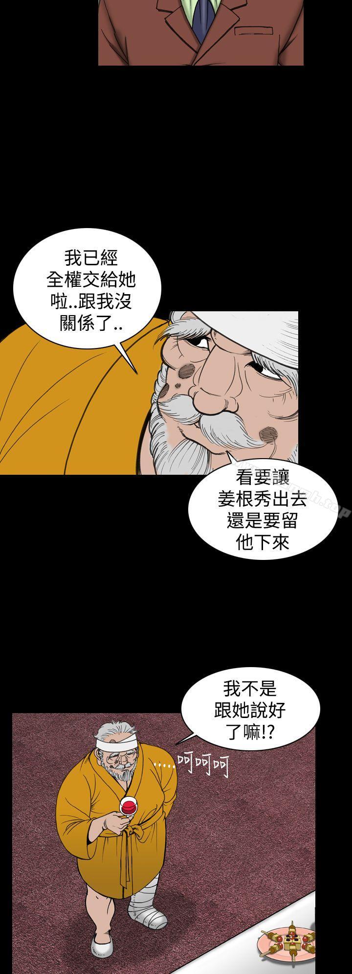 韩国漫画上流社会(完结)韩漫_上流社会(完结)-第24话在线免费阅读-韩国漫画-第18张图片