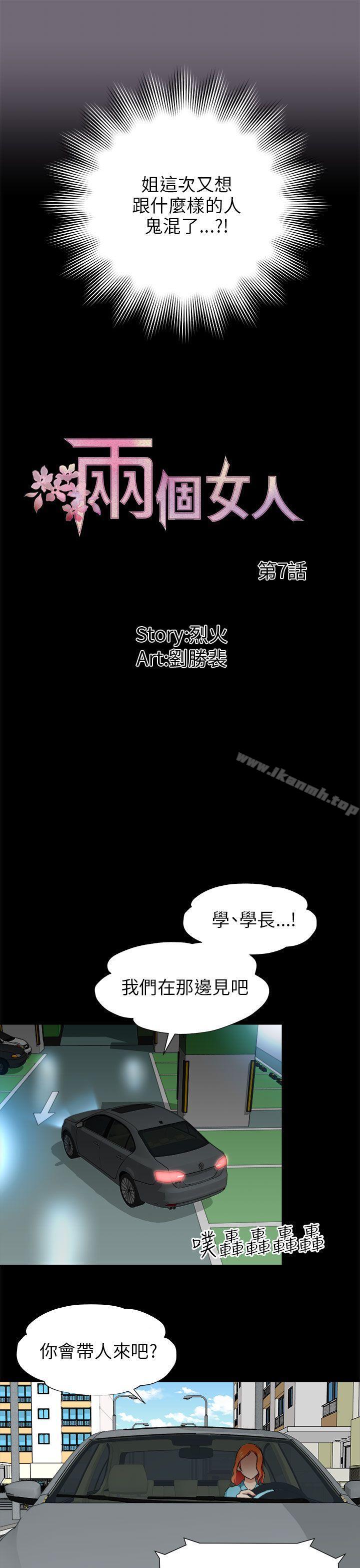 韩国漫画两个女人韩漫_两个女人-第7话在线免费阅读-韩国漫画-第7张图片