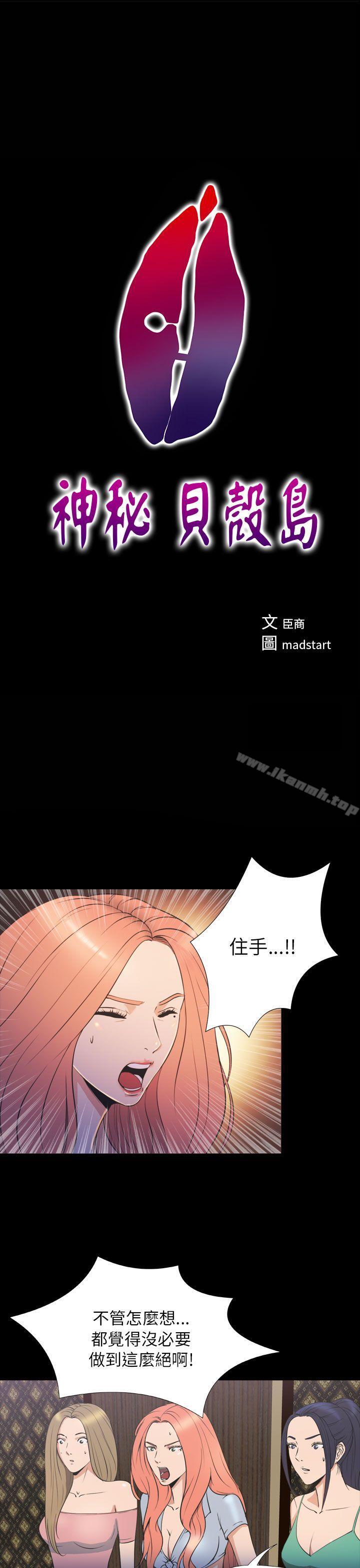 韩国漫画神秘贝壳岛韩漫_神秘贝壳岛-第2季-第21话在线免费阅读-韩国漫画-第1张图片