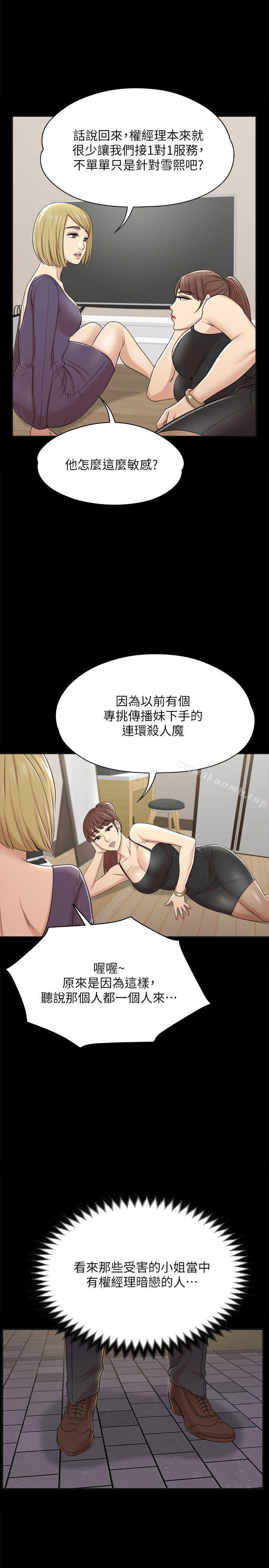 韩国漫画KTV情人韩漫_KTV情人-第46话-有备而来的徐科长在线免费阅读-韩国漫画-第1张图片