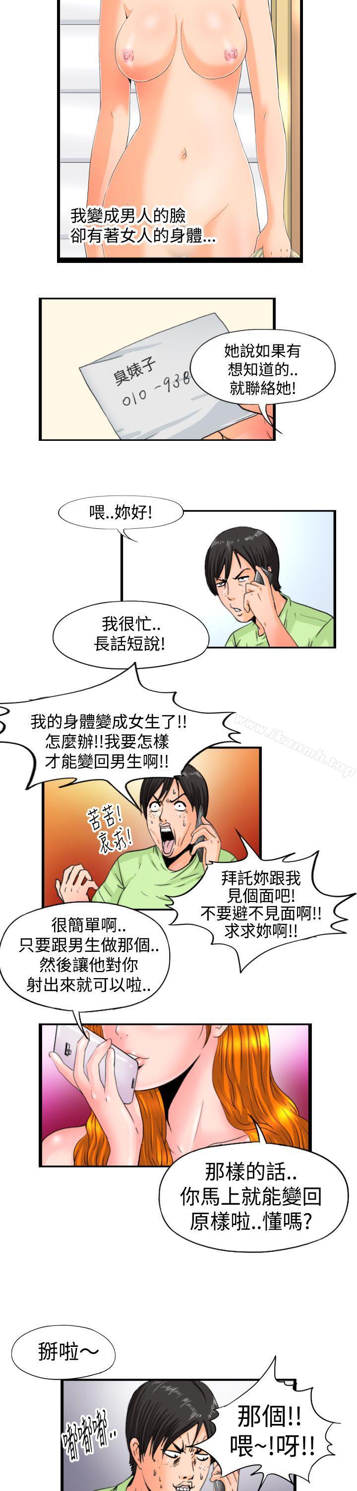 韩国漫画感性变态(完结)韩漫_感性变态(完结)-第6话在线免费阅读-韩国漫画-第3张图片