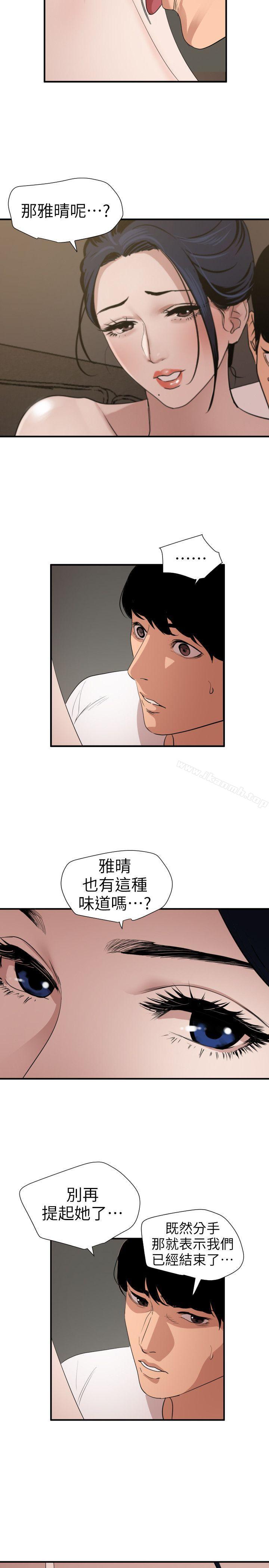 韩国漫画欲求王（无删减）韩漫_欲求王（无删减）-第120话-挑拨离间在线免费阅读-韩国漫画-第4张图片