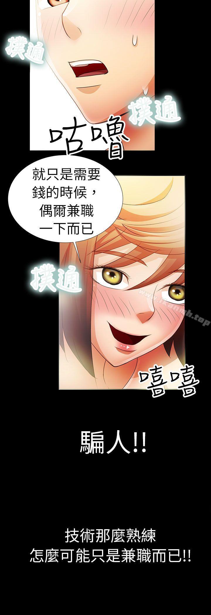 韩国漫画危险的女人韩漫_危险的女人-第2话在线免费阅读-韩国漫画-第11张图片