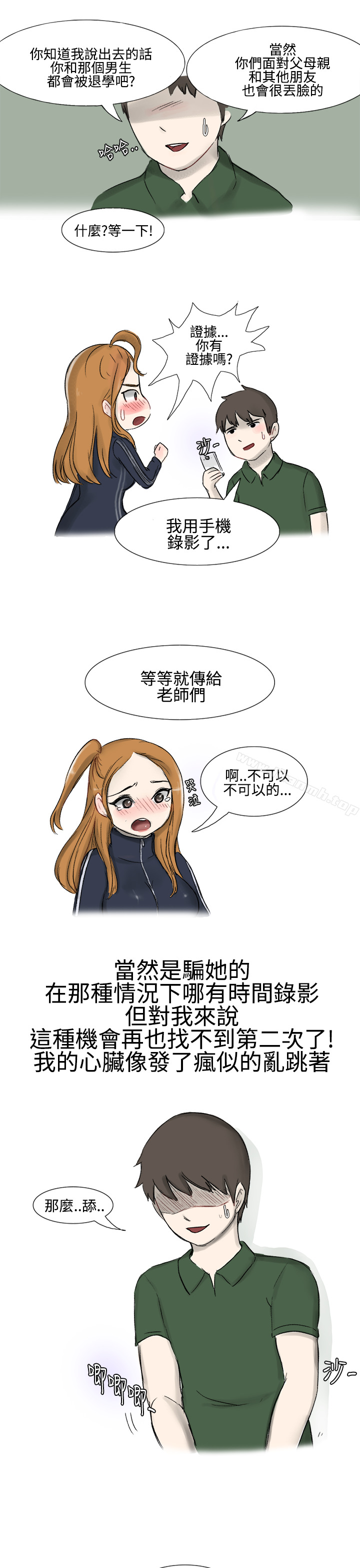 韩国漫画无法自拔(完结)韩漫_无法自拔(完结)-霸凌女与跑腿男(上)在线免费阅读-韩国漫画-第12张图片