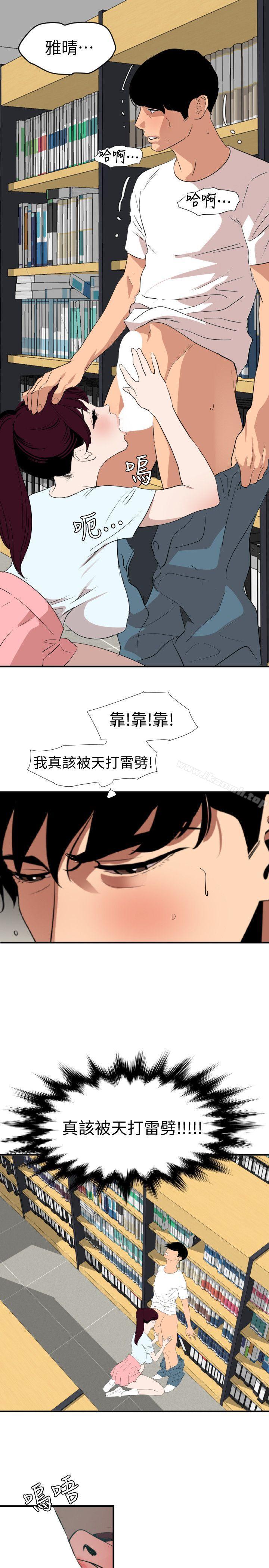 韩国漫画欲求王（无删减）韩漫_欲求王（无删减）-第123话-两女相争，期煌得利在线免费阅读-韩国漫画-第18张图片
