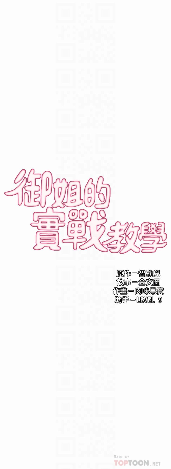 韩国漫画御姐的实战教学韩漫_御姐的实战教学-第17话-越来越火热的气氛在线免费阅读-韩国漫画-第6张图片