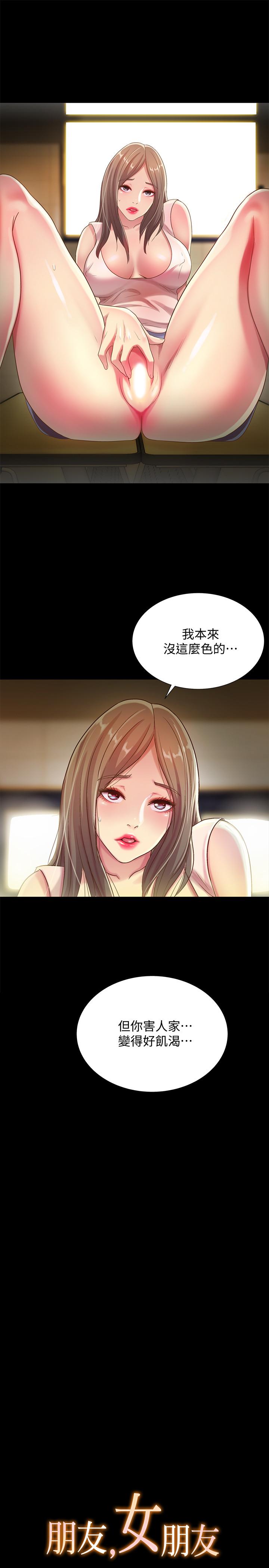 韩国漫画朋友,-女朋友韩漫_朋友,-女朋友-第51话-教室里传来的奇怪声音在线免费阅读-韩国漫画-第2张图片