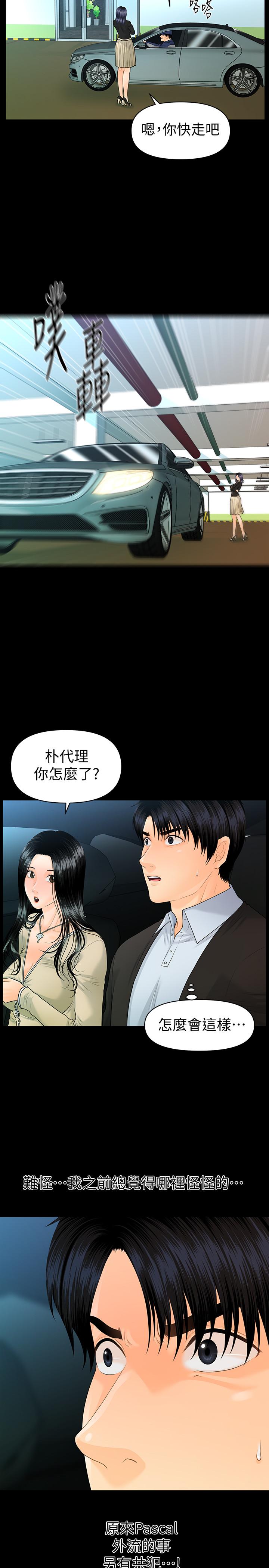 韩国漫画秘书的潜规则韩漫_秘书的潜规则-第81话-秘密在线免费阅读-韩国漫画-第26张图片