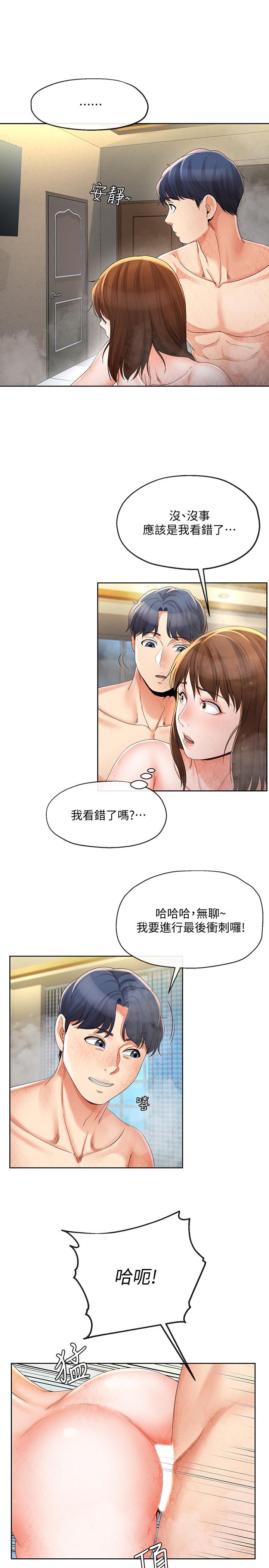 韩国漫画寄生夫妻韩漫_寄生夫妻-第16话-充满侵略感的视线在线免费阅读-韩国漫画-第23张图片