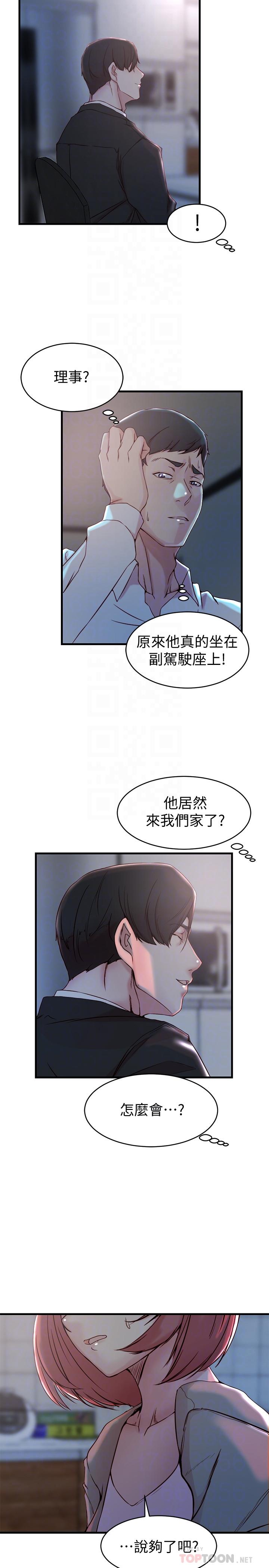 韩国漫画老婆的姐姐韩漫_老婆的姐姐-第31话-隐藏的真相在线免费阅读-韩国漫画-第10张图片