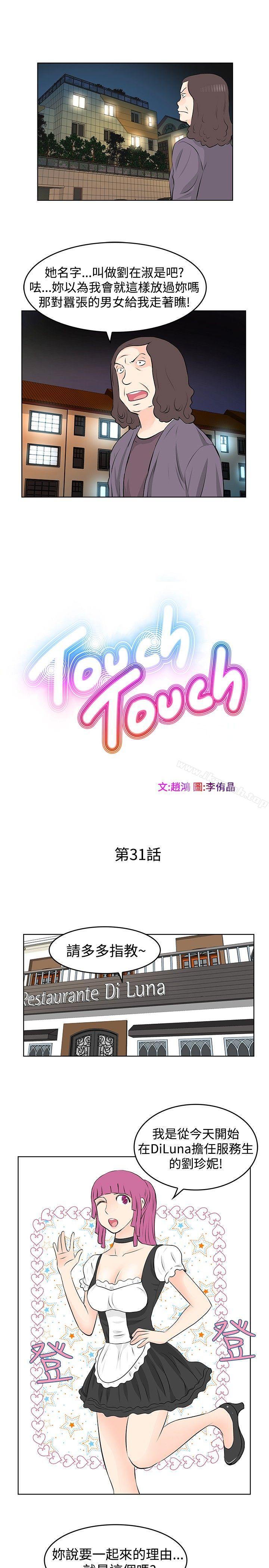 韩国漫画TouchTouch韩漫_TouchTouch-第31话在线免费阅读-韩国漫画-第1张图片