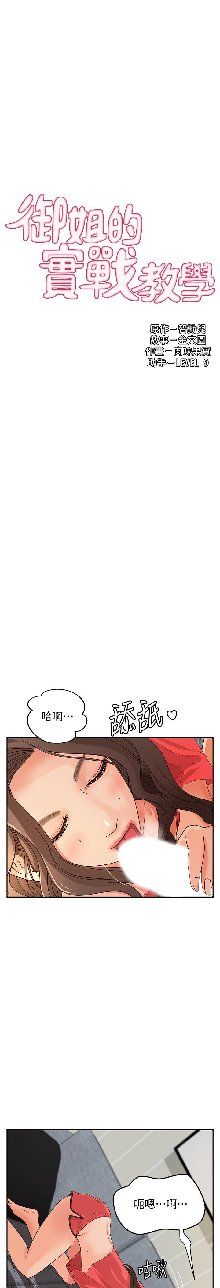 韩国漫画御姐的实战教学韩漫_御姐的实战教学-第39话-意料之外的发展在线免费阅读-韩国漫画-第1张图片