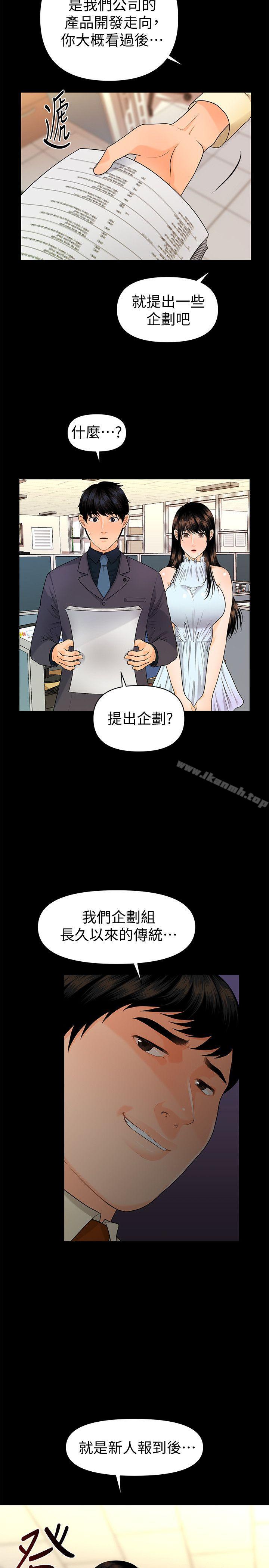 韩国漫画秘书的潜规则韩漫_秘书的潜规则-第44话-新人的震撼教育在线免费阅读-韩国漫画-第26张图片