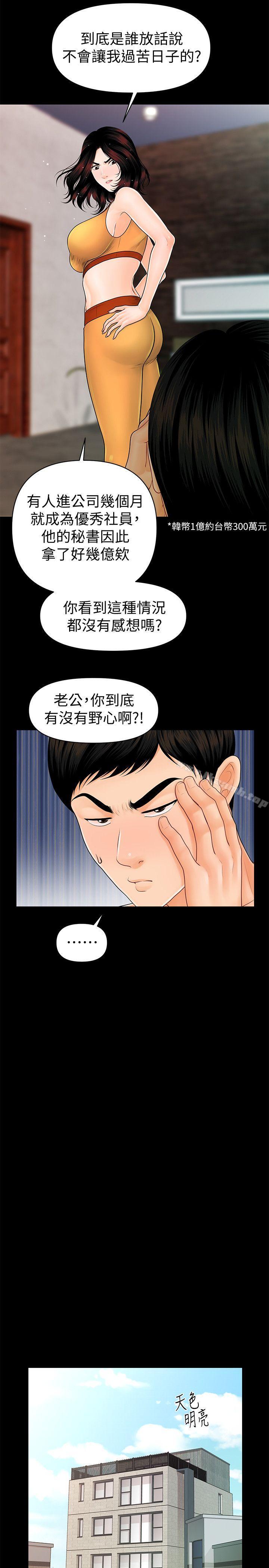 韩国漫画秘书的潜规则韩漫_秘书的潜规则-第43话-艳丽人妻的滋味在线免费阅读-韩国漫画-第9张图片