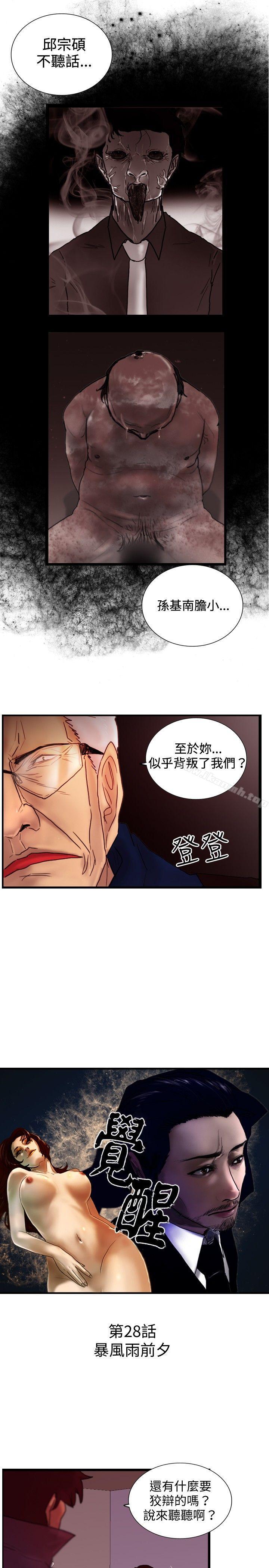 韩国漫画觉醒(完结)韩漫_觉醒(完结)-第28话-暴风雨前夕在线免费阅读-韩国漫画-第1张图片