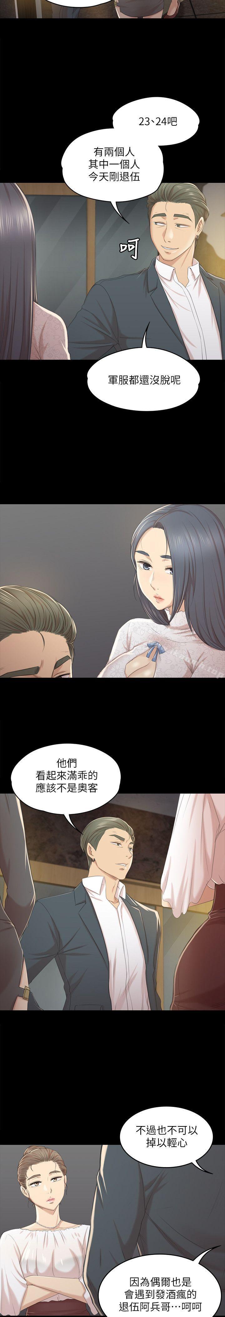 韩国漫画KTV情人韩漫_KTV情人-第29话-找上门来的怪物在线免费阅读-韩国漫画-第21张图片