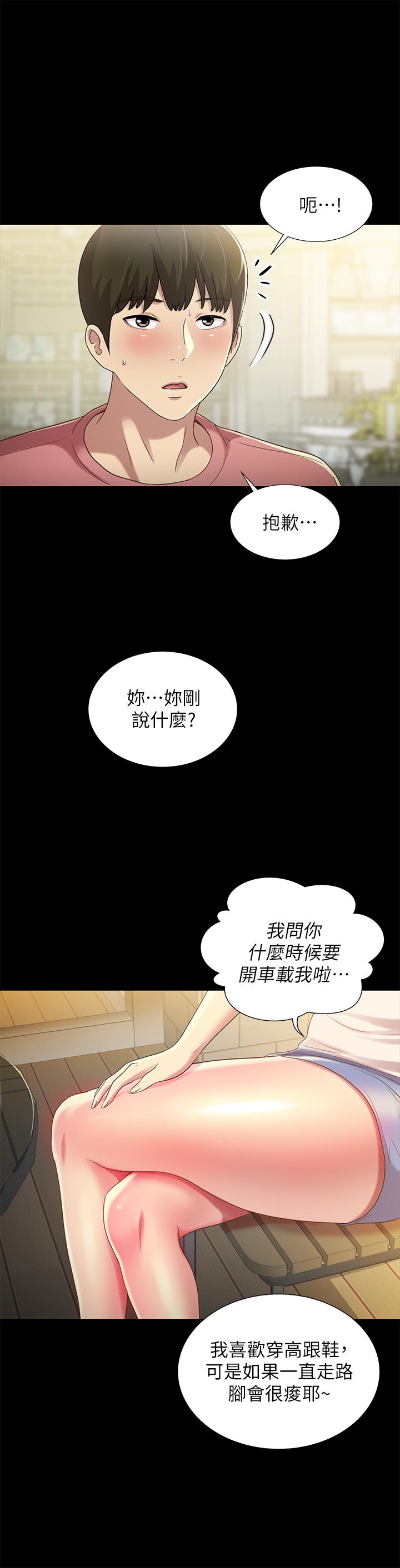 韩国漫画朋友,-女朋友韩漫_朋友,-女朋友-第50话-我要跟书妍做个痛快在线免费阅读-韩国漫画-第23张图片