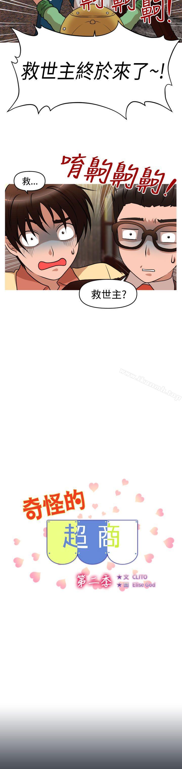 韩国漫画奇怪的超商韩漫_奇怪的超商-第2季-第10话在线免费阅读-韩国漫画-第3张图片