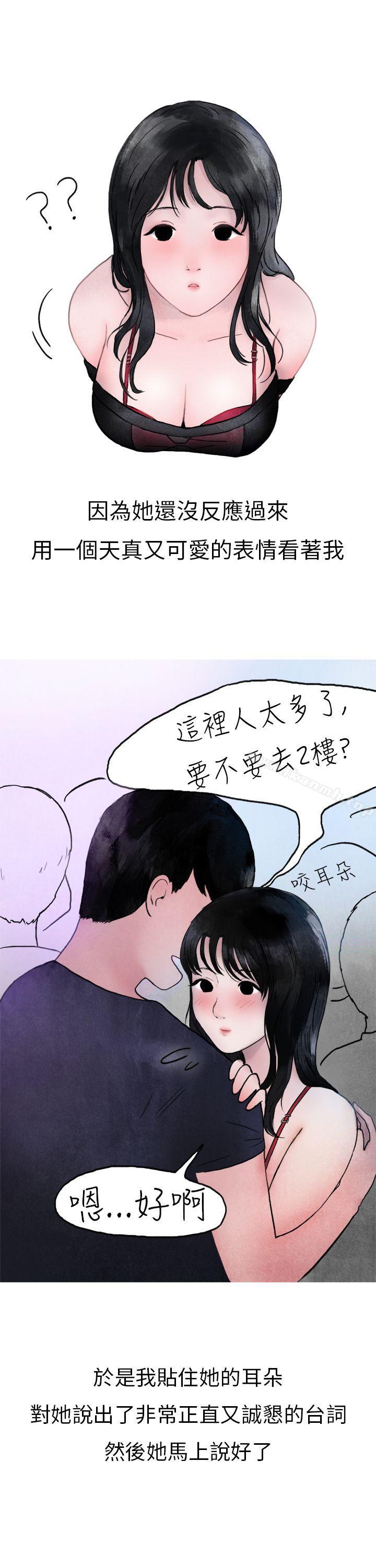 韩国漫画秘密Story第二季韩漫_秘密Story第二季-在夜店遇见的性感女神(上)在线免费阅读-韩国漫画-第10张图片