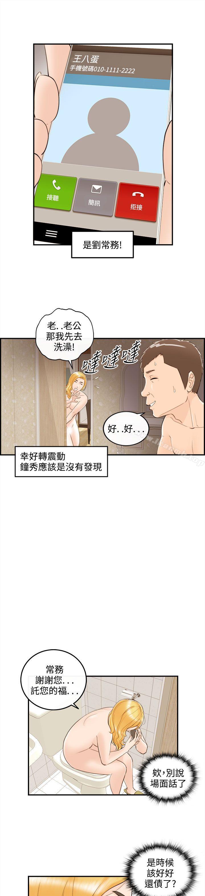 韩国漫画离婚报告书韩漫_离婚报告书-第39话-老婆的秘密协助(7)在线免费阅读-韩国漫画-第11张图片