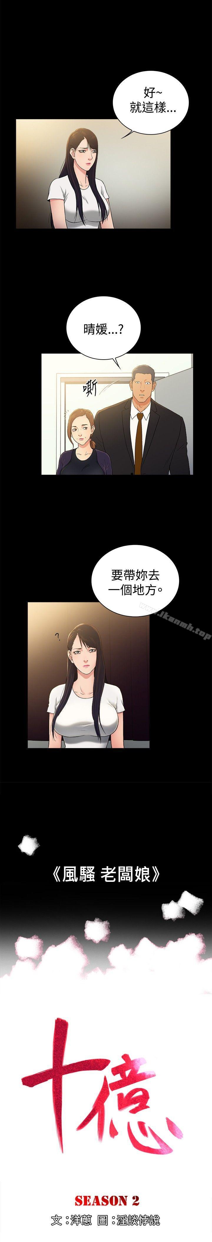 韩国漫画10亿风骚老板娘韩漫_10亿风骚老板娘-第2季-第47话在线免费阅读-韩国漫画-第2张图片