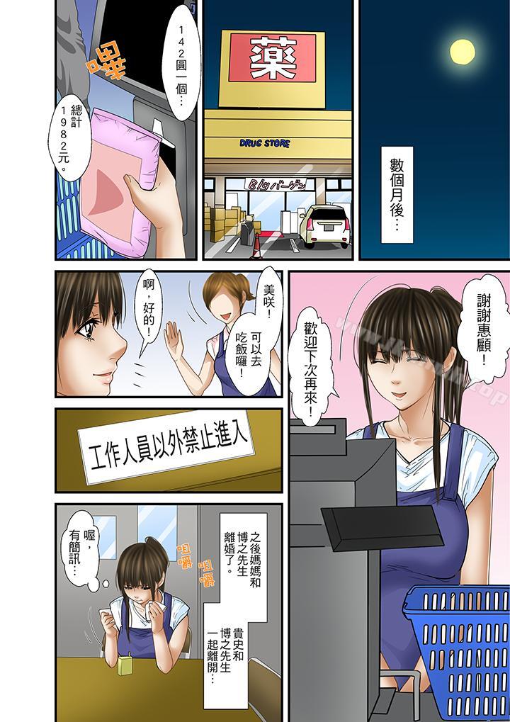 韩国漫画被继父和哥哥强硬地突入最深处韩漫_被继父和哥哥强硬地突入最深处-第32话(最终话)在线免费阅读-韩国漫画-第14张图片