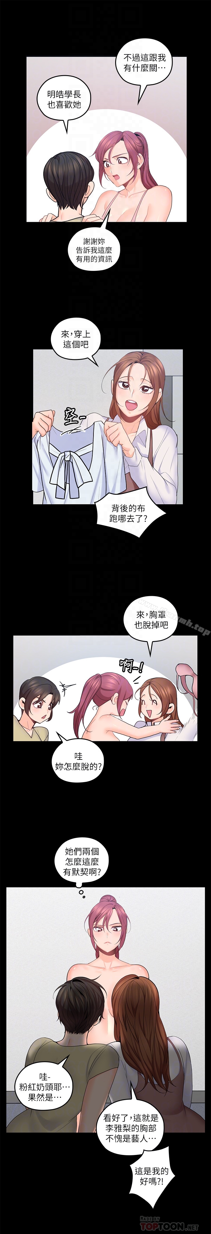 韩国漫画亲爱的大叔韩漫_亲爱的大叔-第21话-大胆不穿胸罩的雅岚在线免费阅读-韩国漫画-第23张图片