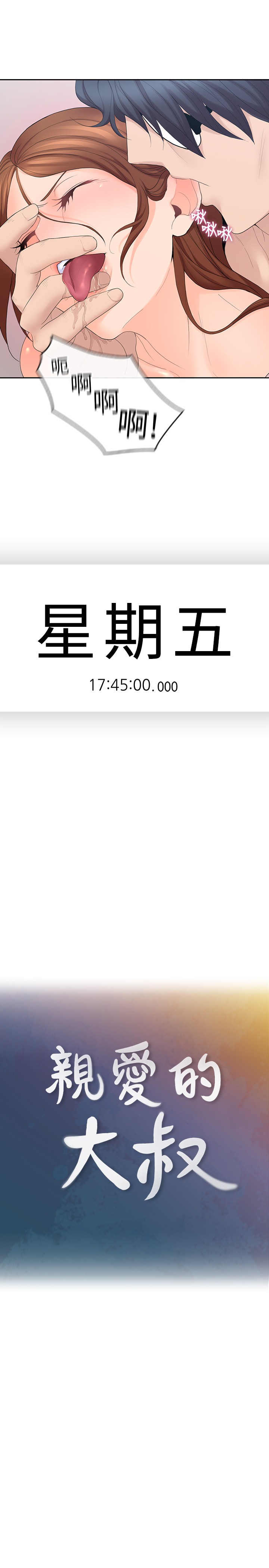 韩国漫画亲爱的大叔韩漫_亲爱的大叔-第24话-从耳垂游移到后颈...在线免费阅读-韩国漫画-第9张图片