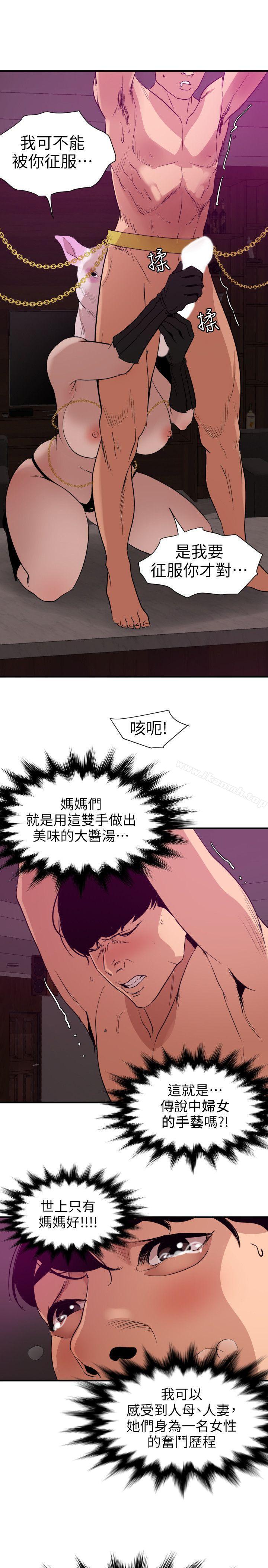 韩国漫画欲求王（无删减）韩漫_欲求王（无删减）-第116话-漫威式的性爱在线免费阅读-韩国漫画-第13张图片