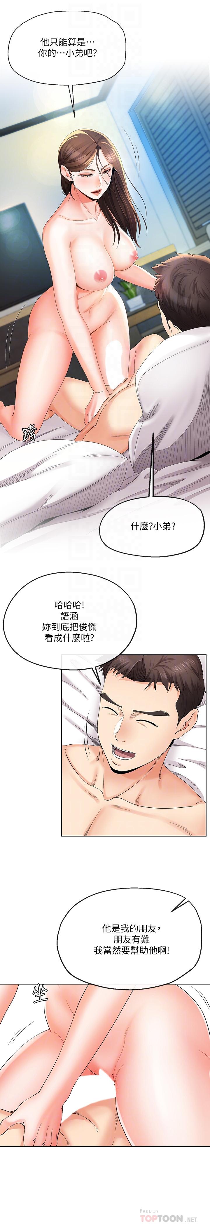 韩国漫画寄生夫妻韩漫_寄生夫妻-第21话-自己来也不行在线免费阅读-韩国漫画-第4张图片