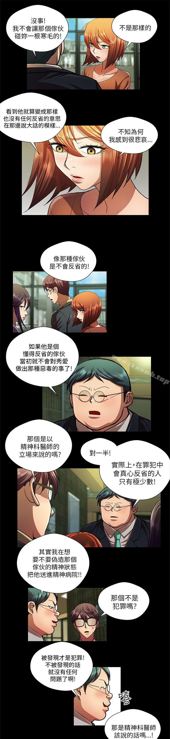 韩国漫画危险的女人韩漫_危险的女人-第33话在线免费阅读-韩国漫画-第13张图片